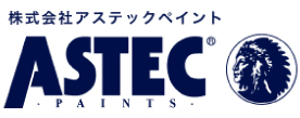 アステックペイン
ト