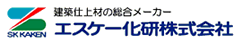 エスケー化研