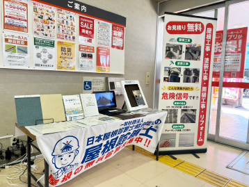 屋根・外壁塗装 相談会