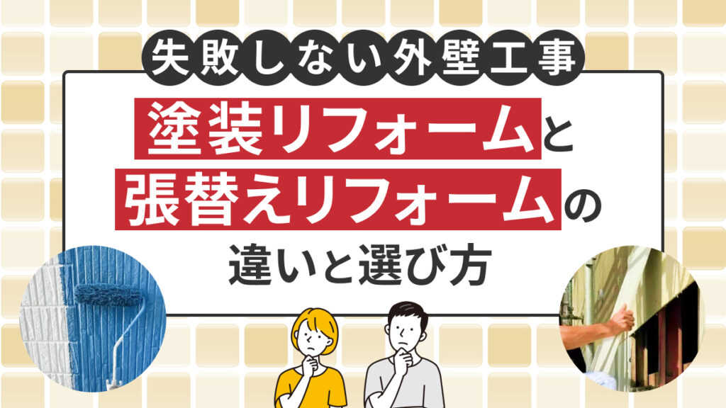 神奈川県横浜市_失敗しない外壁工事