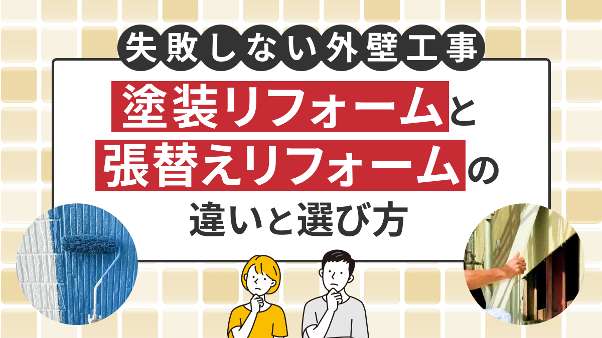 神奈川県横浜市_失敗しない外壁工事