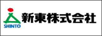 新東株式会社
