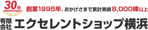 有限会社エクセレントショップ横浜