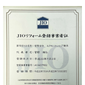 JIOリフォーム登録事業者