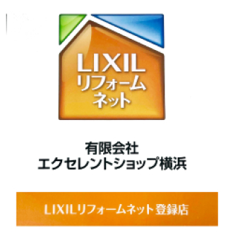 LIXILリフォームネット登録店