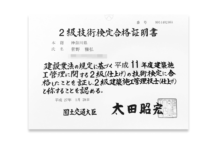 2級建築施工管理技士