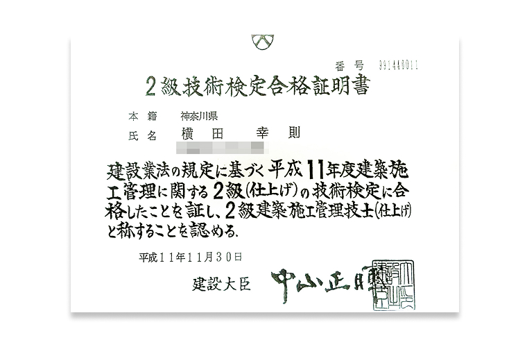 2級建築施工管理技士