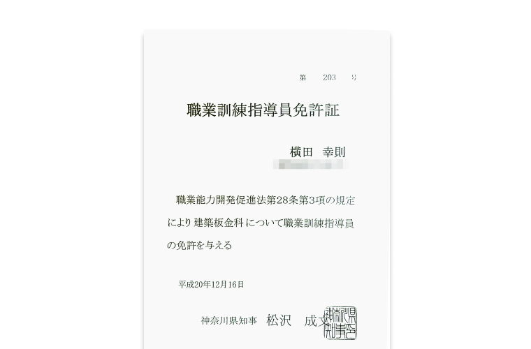 建築板金科職業訓練指導員
