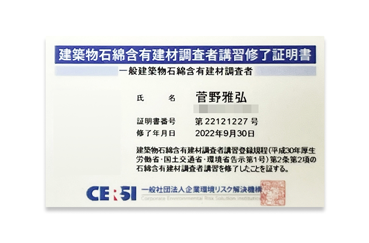 一般建築物石綿含建材調査者